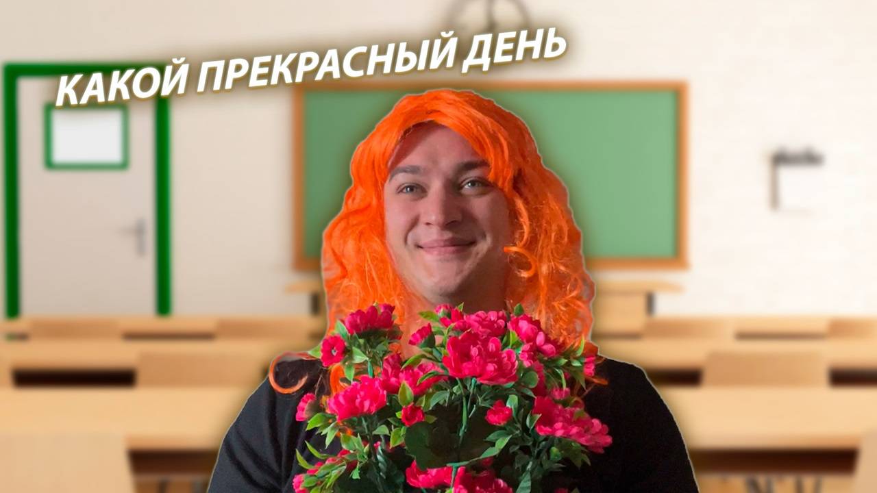 СЕРИАЛ "ВЕСЁЛАЯ СЕМЕЙКА" / 2 СЕЗОН / 80 СЕРИЯ / ДЕНЬ УЧИТЕЛЯ / GREY SHIP смотреть онлайн
