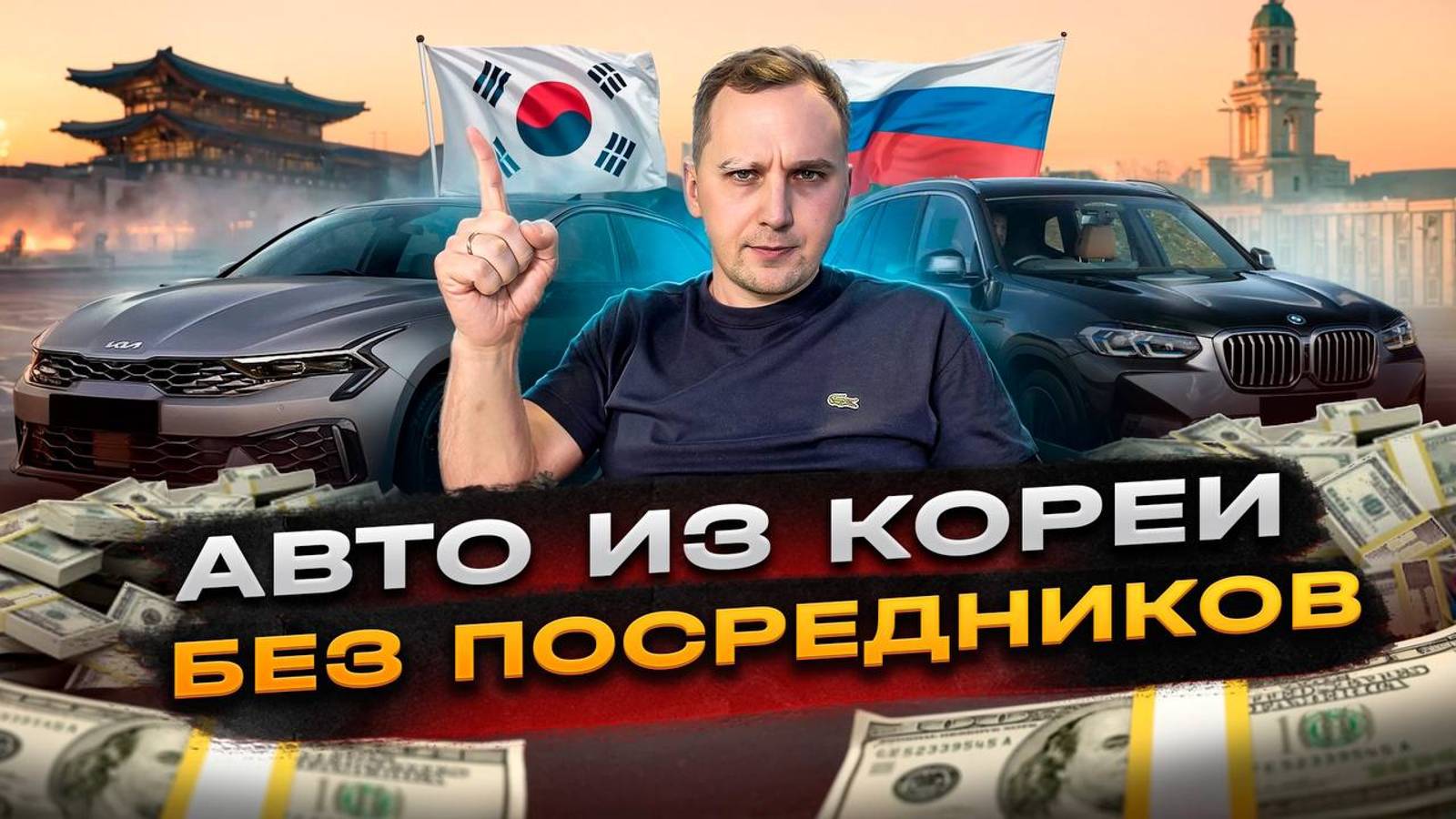 ВЕСЬ ПРОЦЕСС - АВТО ИЗ ЮЖНОЙ КОРЕИ В 2025 БЕЗ ПОСРЕДНИКОВ смотреть онлайн