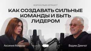 Путь Игры. Как играть свою жизнь | Вадим Демчог