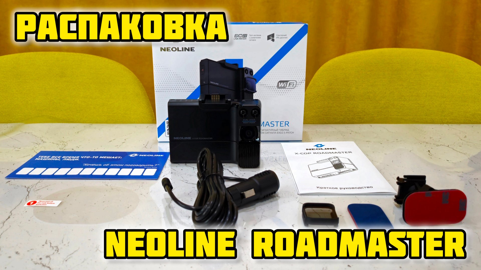 NEOLINE X-COP ROADMASTER, распаковка