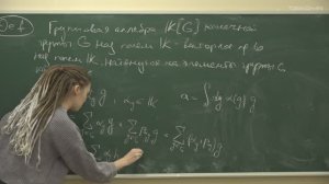 Штенникова А.М. - Введение в теорию групп - 13. Регулярные представления