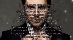 Артур Пирожков - Зацепила (Текст песни, Lyrics)