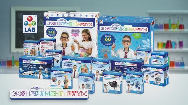 Экспериментариум - все наборы