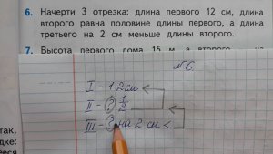 Математика 3 класс 2 часть номер 6 стр.9