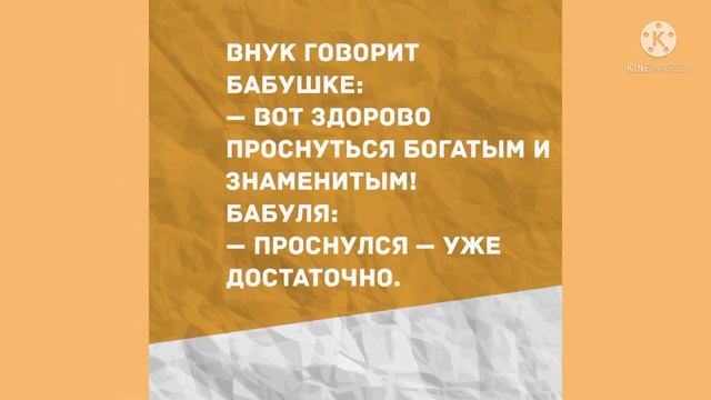 Сборник прикольных анекдотов! Смех! Позитив! Юмор дня! смотреть онлайн
