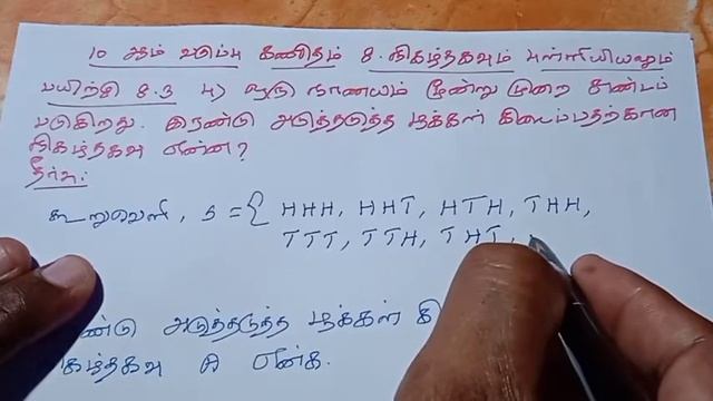10th Maths Tamil Medium Chapter 8 Statistics and Probability Exercise 8.3 Sum 4 смотреть онлайн