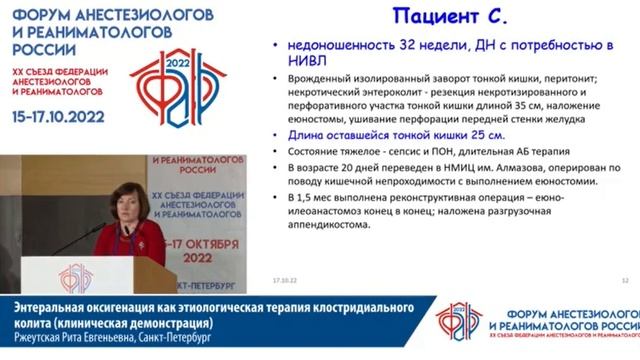 Кислород энтерально клостридиальный колит Ржеутская РЕ 2022