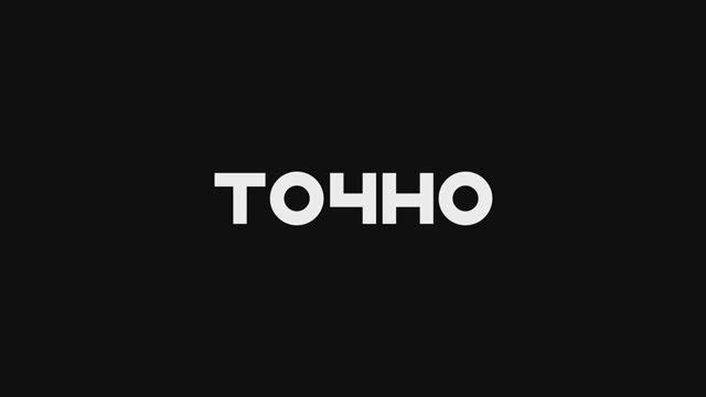 ГК ТОЧНО 2025 | имиджевый ролик о компании смотреть онлайн