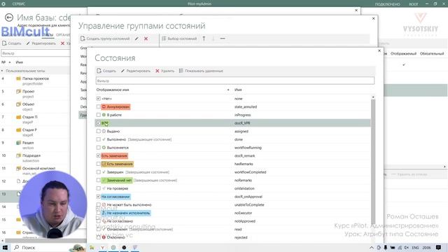 [Курс «Pilot. Администрирование»] Атрибут типа Состояние смотреть онлайн