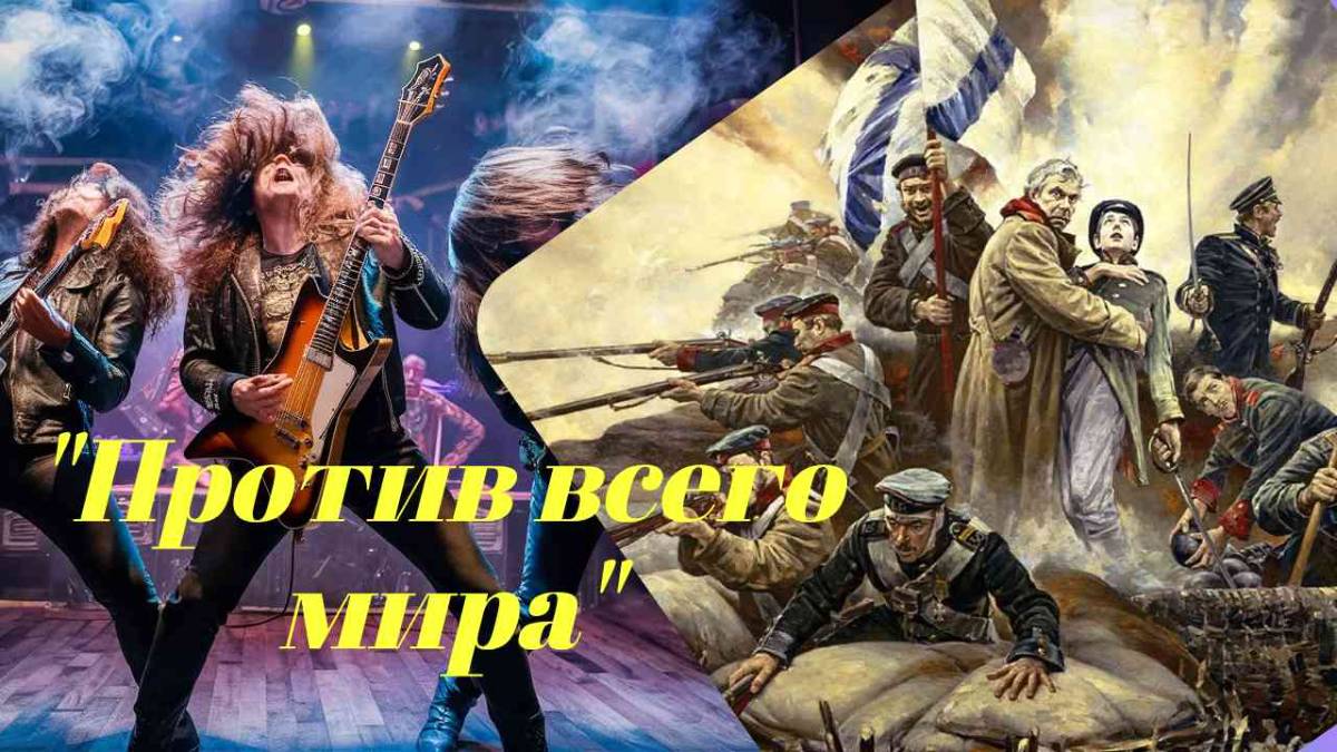Героическая оборона города Севастополя под гитарные рифы и динамичный вокал. #rock #рок #музыка смотреть онлайн