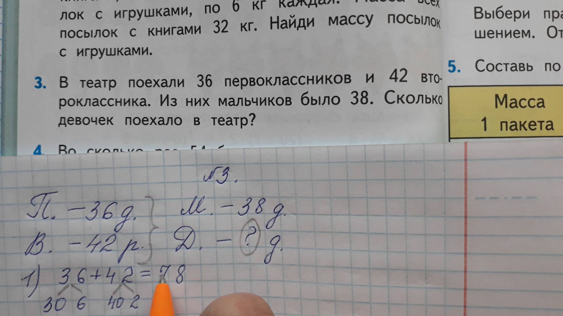 Математика 3 класс 2 часть номер 3 и номер 6, стр.8 смотреть онлайн