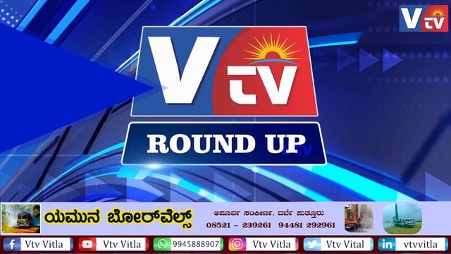 Vtv Round up (quick news of todays highlights) - 14-05-2021 смотреть онлайн