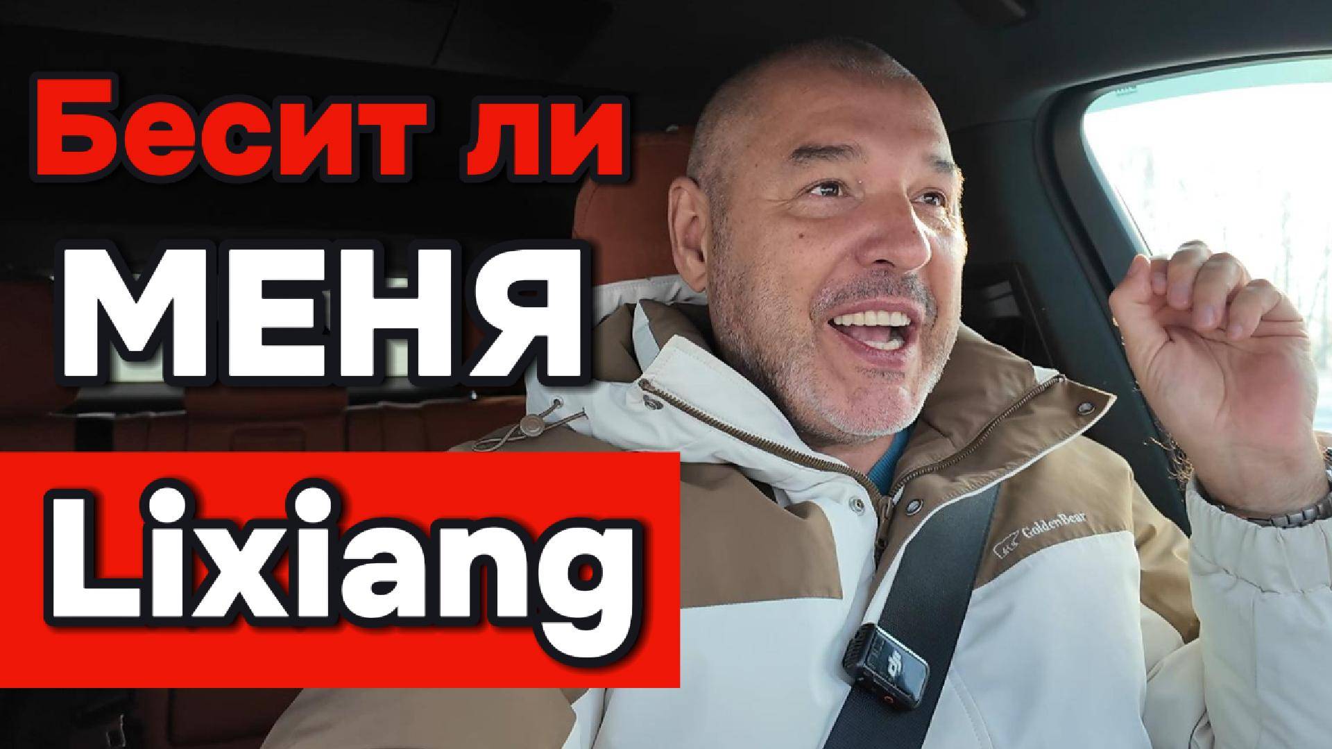Бесит ли меня Lixiang - Лисян смотреть онлайн