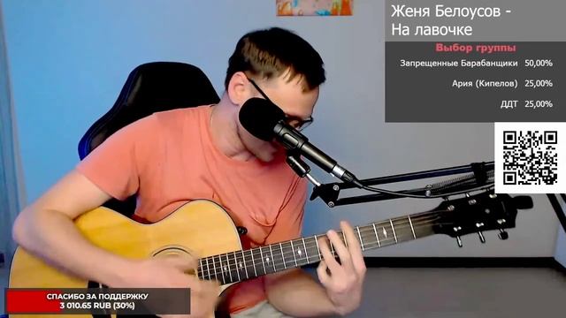 Белоусов - На лавочке 🎶 кавер на гитаре и аккорды смотреть онлайн