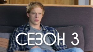 Сериал Ты — воплощение порока Сезон 3 серия 3  / You're the Worst