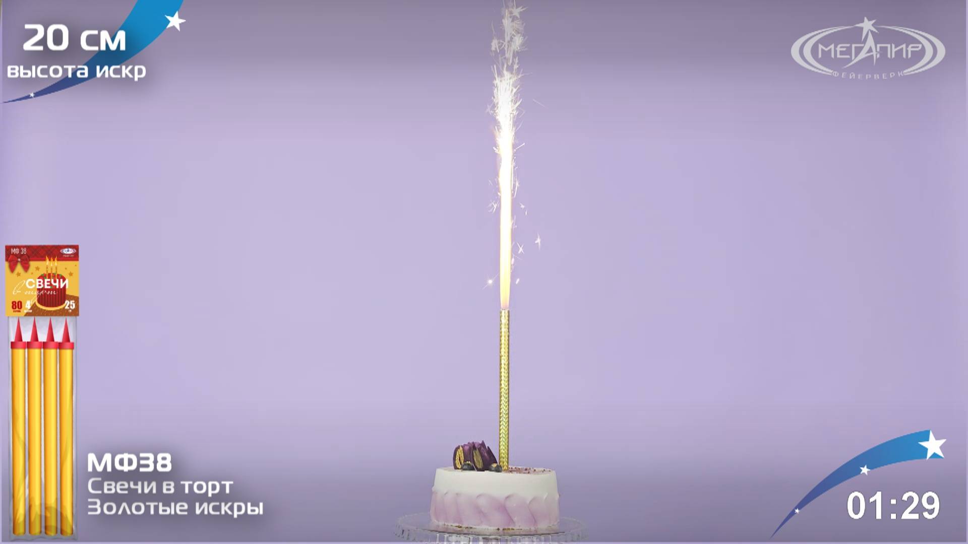 Свечи в торт МФ38 холодные фонтаны для торта смотреть онлайн