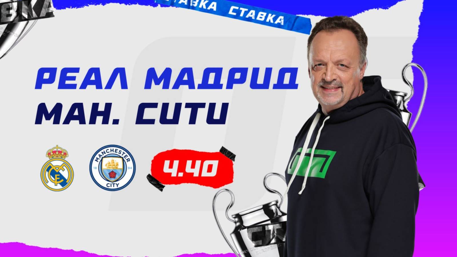 Реал Мадрид - Манчестер Сити |19 Февраля| Прогноз Виктора Гусева смотреть онлайн