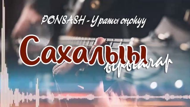 Сахалыы ырыалар - Якутские песни №4