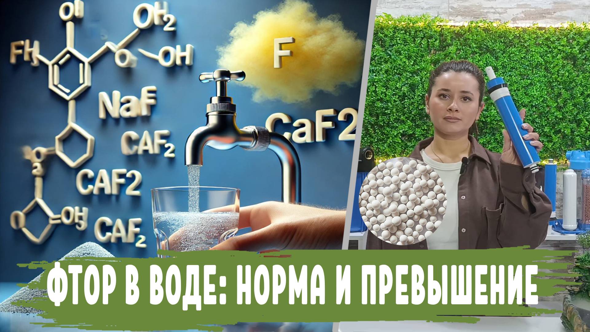 Содержание ФТОРА в воде: норма и как очистить воду, выбор фильтра и вред для человека
