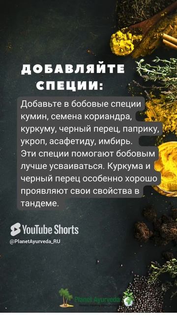 Бобовые, как правильно готовить #аюрведа #рецепты #зож #правильноепитание #веган #веды смотреть онлайн