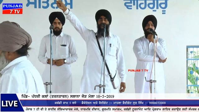 [LIVE] PADHRI KALAN (Tarn Taran) SLANA JOD MELA 10-5-2019 смотреть онлайн