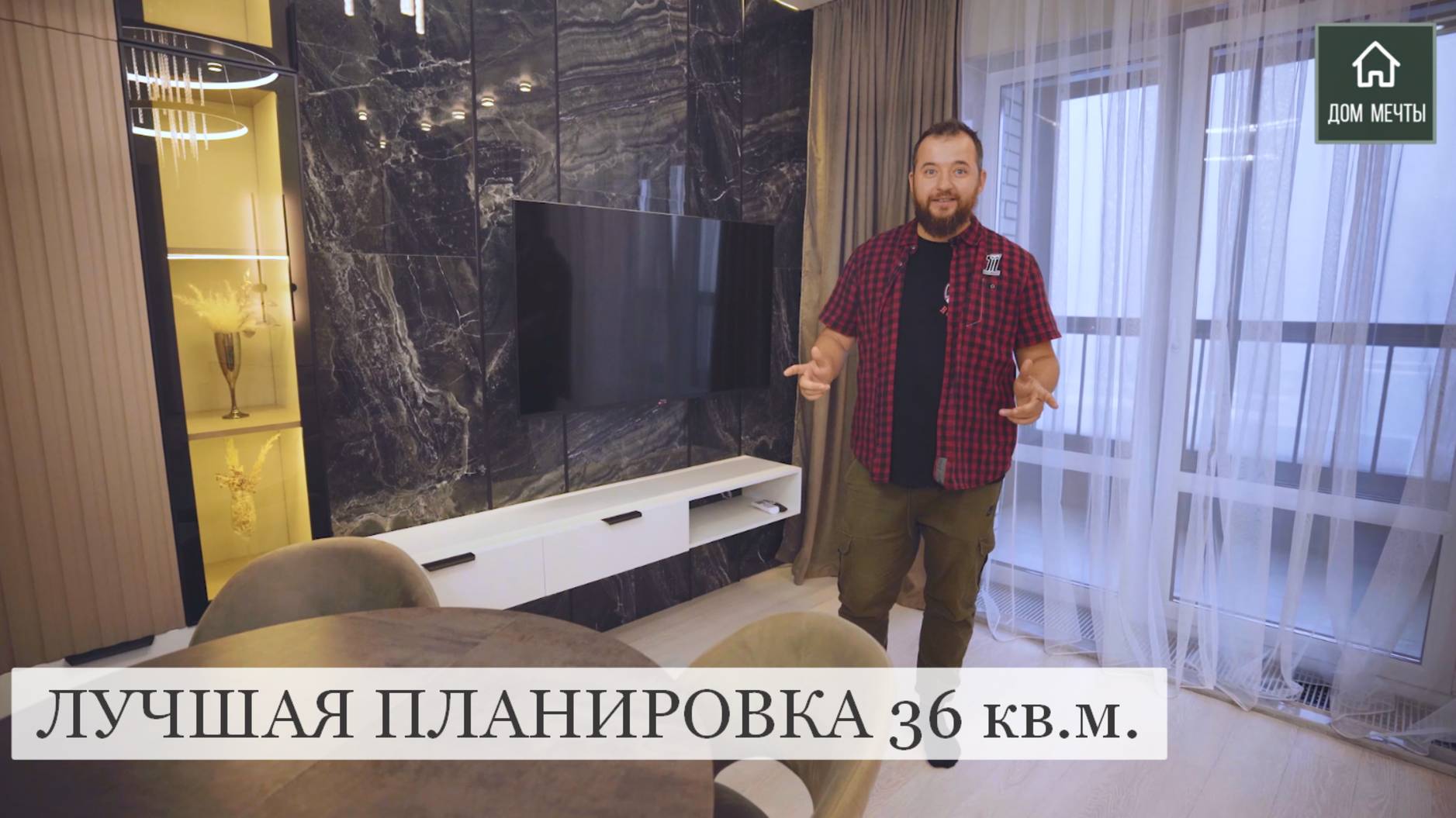 ДОМ МЕЧТЫ! Уютная квартира в 36 кв.м.)) смотреть онлайн