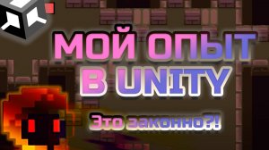 Мой ОПЫТ создания Roguelike-игры в Unity