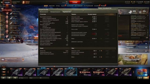 World of Tanks: Дневной слив ... смотреть онлайн