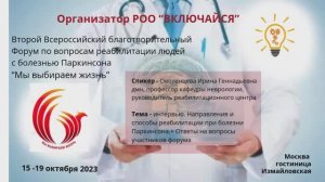 Ирина Геннадьевна Смоленцева о видах и направлениях реабилитации при болезни Паркинсона