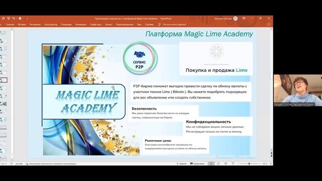 Евгения Толстых ✨ВСЕ О КОМПАНИИ 🍋MAGIC LIME ACADEMY🍋✨