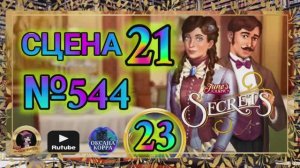 СЕКРЕТЫ 23.Сцена 21(544) June's journey.
