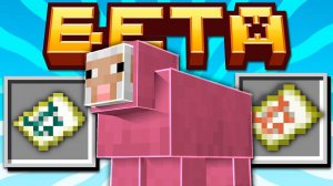 Майнкрафт 1.21.5 обновление! BETA | Новые Овцы и Жители? | Майнкрафт Обзор