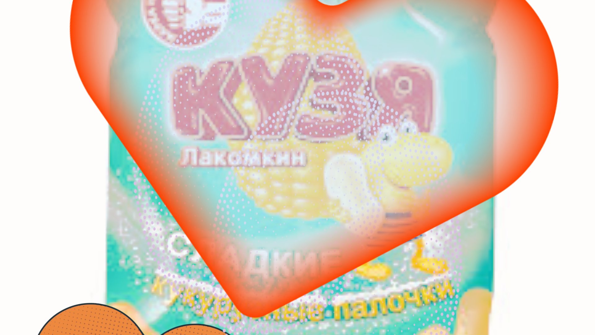 Шок обзор на Кузю Лакомкина/сладкие