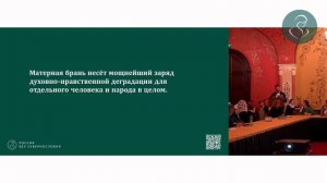 Доклад Шалда А.С. на  Рождественских чтениях, 2025г. Секция «Россия без сквернословия».