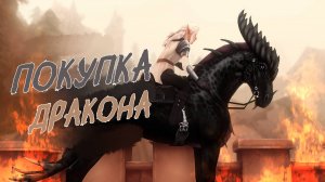 Новые лошади-драконы🐉| Рюмэ и Кейма | Обновление + покупка | Star Stable