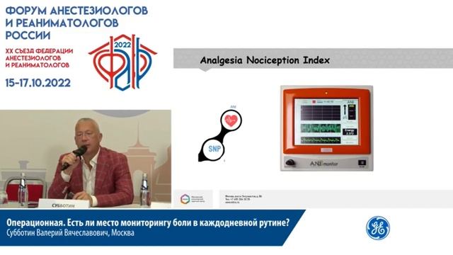 Мониторинг боли в операционной Субботин ВВ 2022