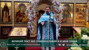 Протоиерей Андрей Ткачёв о сквернословии (о мате).