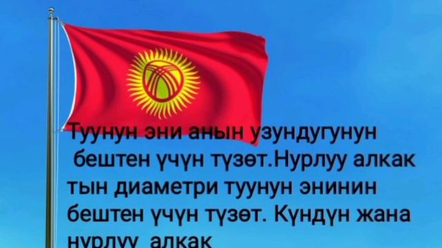 Кыргыз Республикасынын Туу күнү. смотреть онлайн
