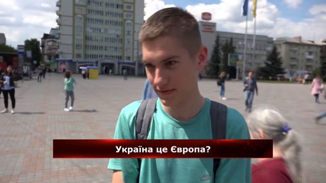 Україна це Європа? смотреть онлайн