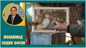 Сидик Афган | Математика человеческой Жизни. Великий математик заглядывает в прошлое и будущее