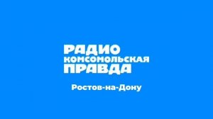 Послерекламные джинглы ИТР "Комсомольская Правда" (регионы + Москва)