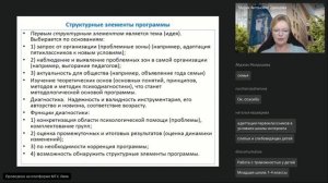 1.3 Видеозапись занятия Актуальные направления психолого-педагогического сопровождения