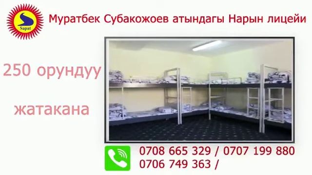 М Субакожоев атындагы Нарын лицейи таанытуу видеосу 2020 2021 смотреть онлайн