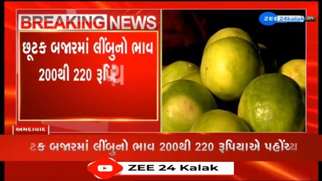 Summer 2024: With temperature, prices of lemons too soar in Gujarat | Lemon prices today смотреть онлайн