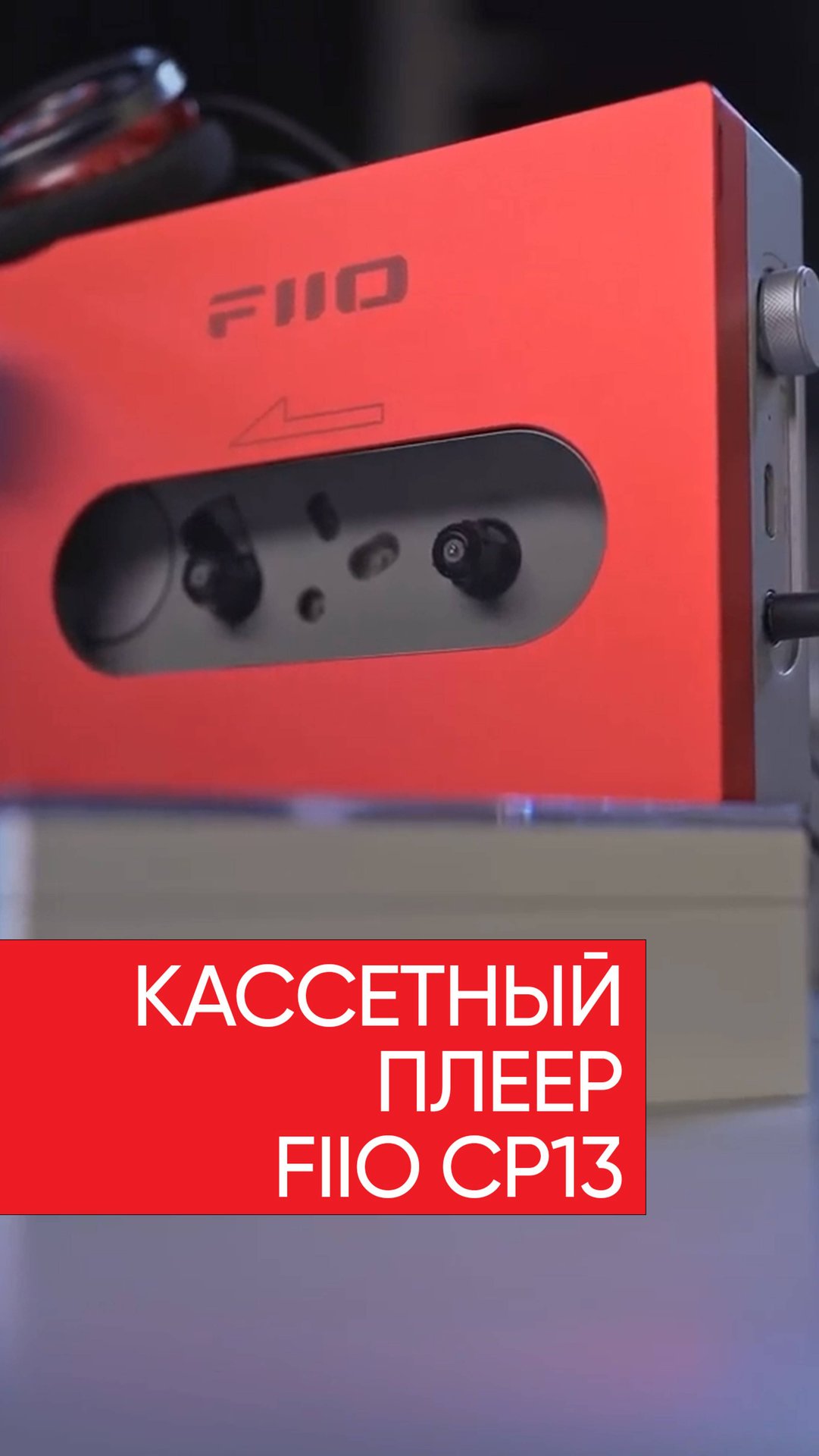 Fiio CP13 смотреть онлайн