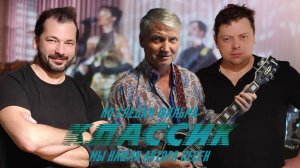 Песни из фильма "Классик". Мы нашли автора песен. Интервью. Часть 2