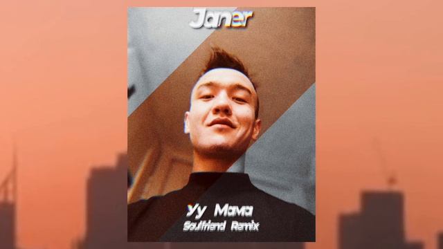 Janer - Уу Мама ( SoulFriend Remix ) 2021 смотреть онлайн
