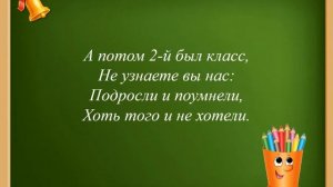 Прощай,начальная школа