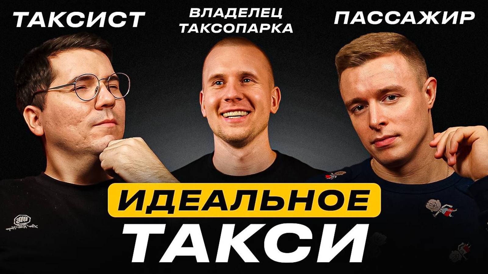 Почему такси это дорого? Сколько реально зарабатывают таксисты? Обманывает ли Яндекс? Такси в 2025. смотреть онлайн