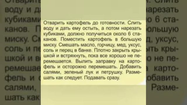 Рецепт приготування италійського картопляного салату! смотреть онлайн